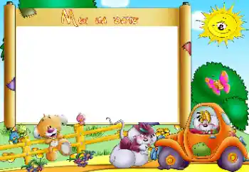 Надпись на рамке: Дача