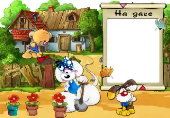 Надпись на рамке: Дача