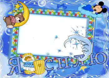 Надпись на рамке: Я сплю. Надпись на рамке: Я сплю.