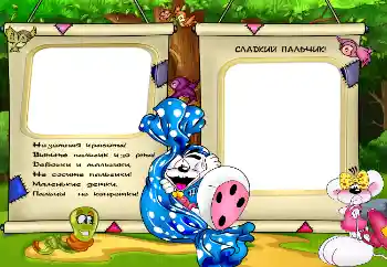 Надпись на рамке: Сладкий пальчик! Надпись на рамке: Сладкий пальчик!