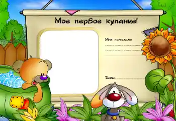 Надпись на рамке: Купание Надпись на рамке: Купание