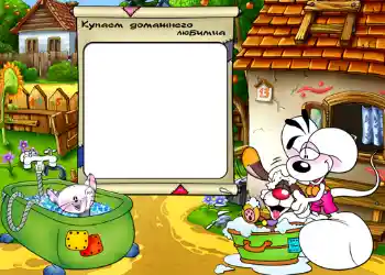 Надпись на рамке: Купаем домашнего любимца. Надпись на рамке: Купаем домашнего любимца.