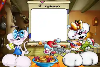 Надпись на рамке: Я кушаю Надпись на рамке: Я кушаю