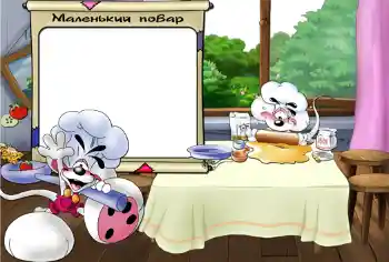 Надпись на рамке: Маленький повар. Надпись на рамке: Маленький повар.