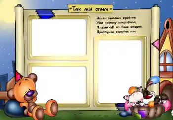 Надпись на рамке: Сладких снов