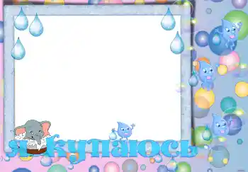 Надпись на рамке: Купание Надпись на рамке: Купание