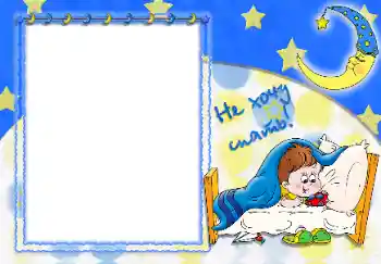 Надпись на рамке: Не хочу спать Надпись на рамке: Не хочу спать