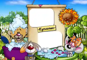 Надпись на рамке: Купание