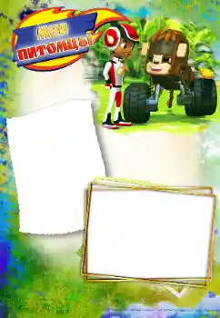 Надпись на рамке: Мои друзья