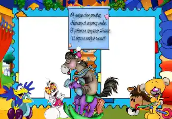 Фотоэффект с категории Мои игрушки и любимцы № 160528