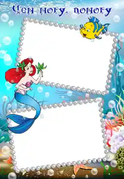 Надпись на рамке: На море