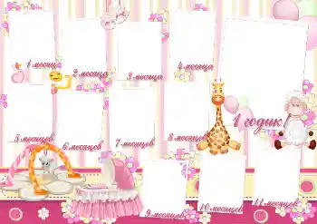 Надпись на рамке: 1 год Надпись на рамке: 1 год