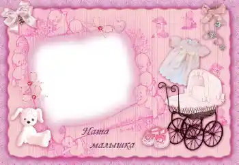 Надпись на рамке: Наша доченька Надпись на рамке: Наша доченька