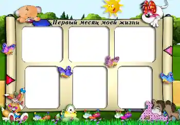 Фотоэффект из категории Первый год № 34017. Надпись на рамке: 1 месяц