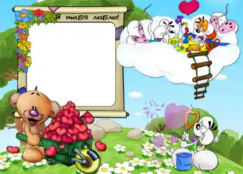 Надпись на рамке: Я тебя люблю.