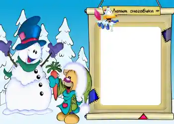 Надпись на рамке: Лепим снеговика!