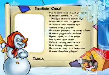 Надпись на рамке: Первый снег!