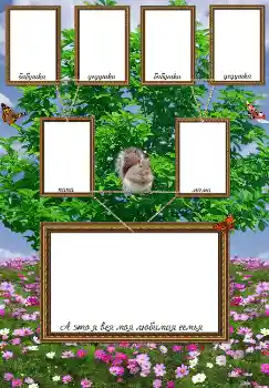 Фотоэффект с категории Дерево семьи № 2127 Фотоэффект с категории Дерево семьи № 2127