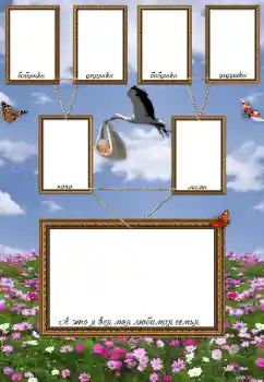 Фотоэффект с категории Дерево семьи № 43656. Надпись на рамке: Это Я. Папа. Мама. Бабушка. Дедушка.