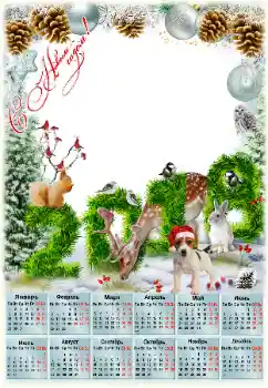 Надпись на рамке: 2026