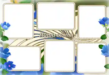 Надпись на рамке: Моя семья Надпись на рамке: Моя семья