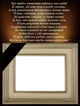 Фотоэффект из категории Траурная лента № 158343 Фотоэффект из категории Траурная лента № 158343