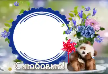 Надпись на рамке: Любовь