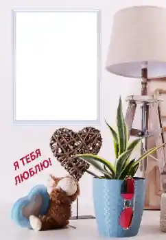 Надпись на рамке: I love you Надпись на рамке: I love you