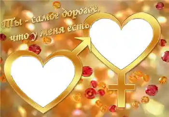 Надпись на рамке: Ты - самое дорогое, что у меня есть Надпись на рамке: Ты - самое дорогое, что у меня есть