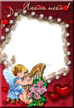 Надпись на рамке: Люблю тебя! Надпись на рамке: Люблю тебя!