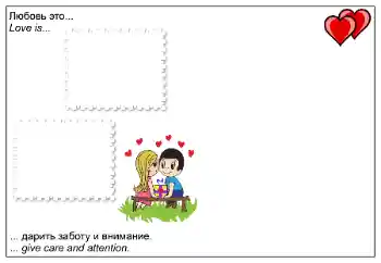 Надпись на рамке: Love is... Надпись на рамке: Love is...