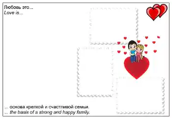 Надпись на рамке: Love is... Надпись на рамке: Love is...