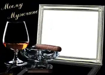 Фотоэффект из категории Мужские фоторамки № 713. Надпись на рамке: Моему Мужчине