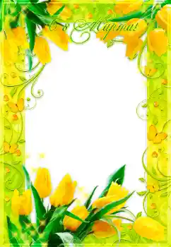 Надпись на рамке: 8 Марта Надпись на рамке: 8 Марта