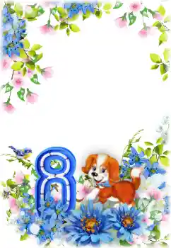 Фотоэффект с категории Открытки на 8 Марта № 203268