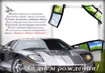Фотоэффект из категории Открытки на День Рождения № 125783. Надпись на рамке: С Днем Рождения!