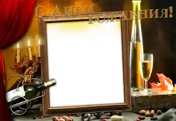 Фотоэффект из категории Открытки на День Рождения № 38590. Надпись на рамке: С Днем Рождения! Фотоэффект из категории Открытки на День Рождения № 38590. Надпись на рамке: С Днем Рождения!