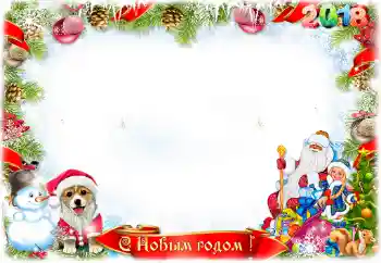 Фотоэффект из категории Открытки на Новый Год № 130368. Надпись на рамке: С Новым Годом! Фотоэффект из категории Открытки на Новый Год № 130368. Надпись на рамке: С Новым Годом!