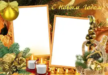 Фотоэффект из категории Открытки на Новый Год № 3619. Надпись на рамке: С Новым Годом!