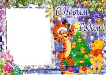 Фотоэффект из категории Открытки на Новый Год № 631. Надпись на рамке: С Новым Годом!