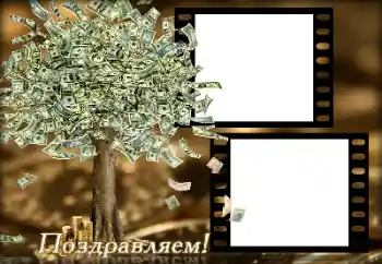 Фотоэффект из категории Разные праздники № 169309. Надпись на рамке: Поздравляю! Фотоэффект из категории Разные праздники № 169309. Надпись на рамке: Поздравляю!