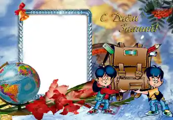 Фотоэффект с категории 1 Сентября № 133272. Надпись на рамке: 1 сентября