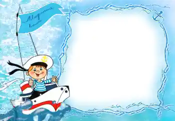 Надпись на рамке: Морской волк