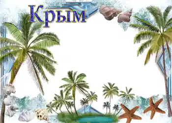 Фотоэффект с категории Лето № 989