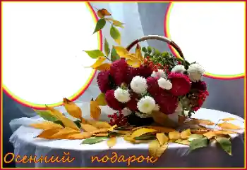 Фотоэффект из категории Осень № 170601. Надпись на рамке: Осень
