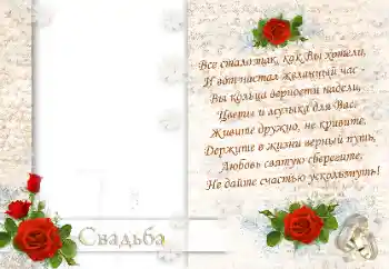 Фотоэффект из категории Свадебные рамки № 8706. Надпись на рамке: Свадьба...